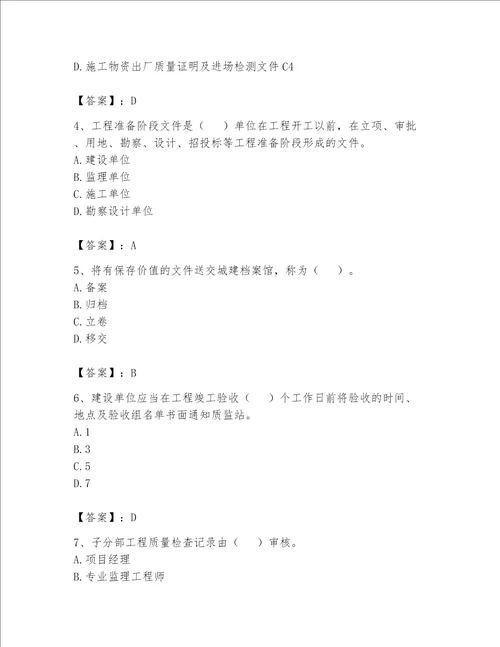 2023年资料员资料员专业管理实务题库附完整答案各地真题