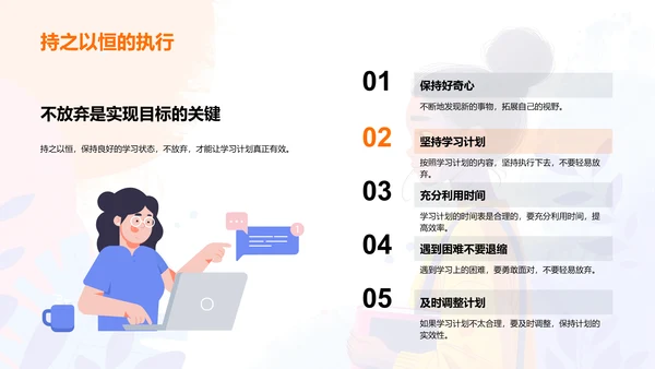 二年级学习计划讲座PPT模板