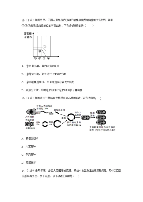 广东省深圳市2020年生地会考模拟试卷生物试题(共36页)