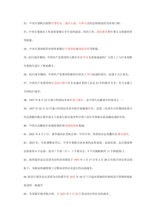 2023年山东新华杯中小学国防知识竞赛试题答案初中.docx