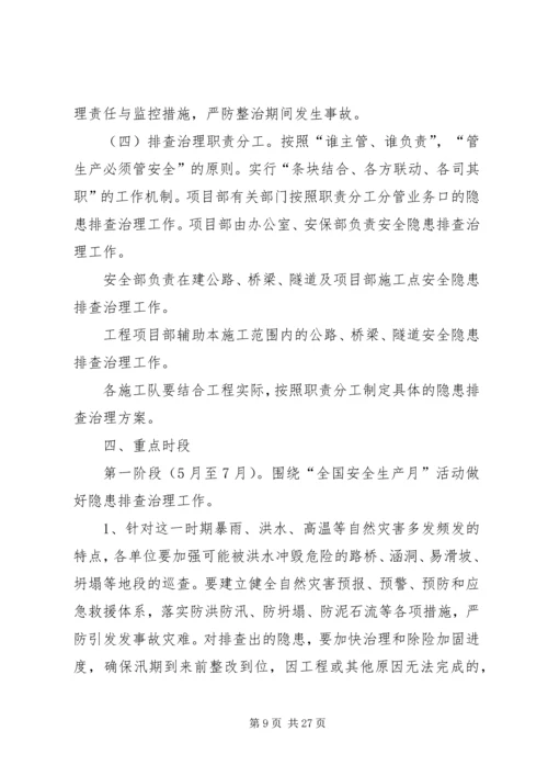 隐患排查工作方案 (2).docx