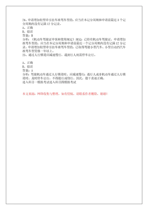 湖南科目一模拟考试2022版c1