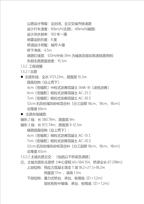 京承路3标施工组织设计