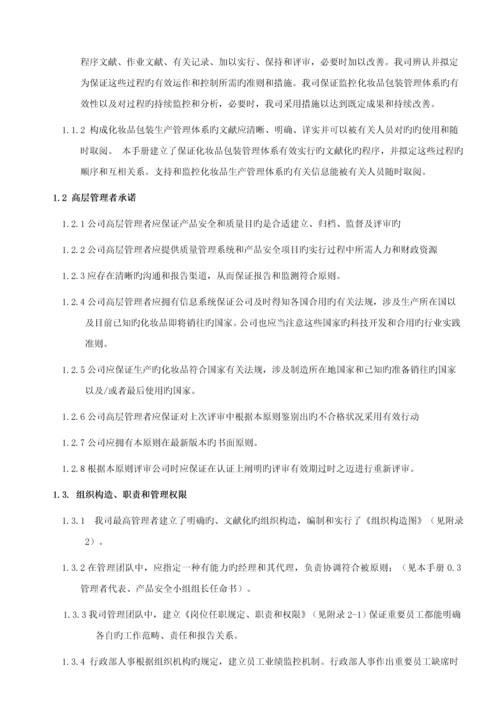 BRC管理标准手册.docx