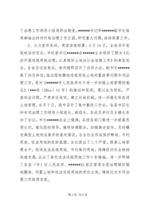 土地水利领域执法监察工作情况汇报 (2).docx