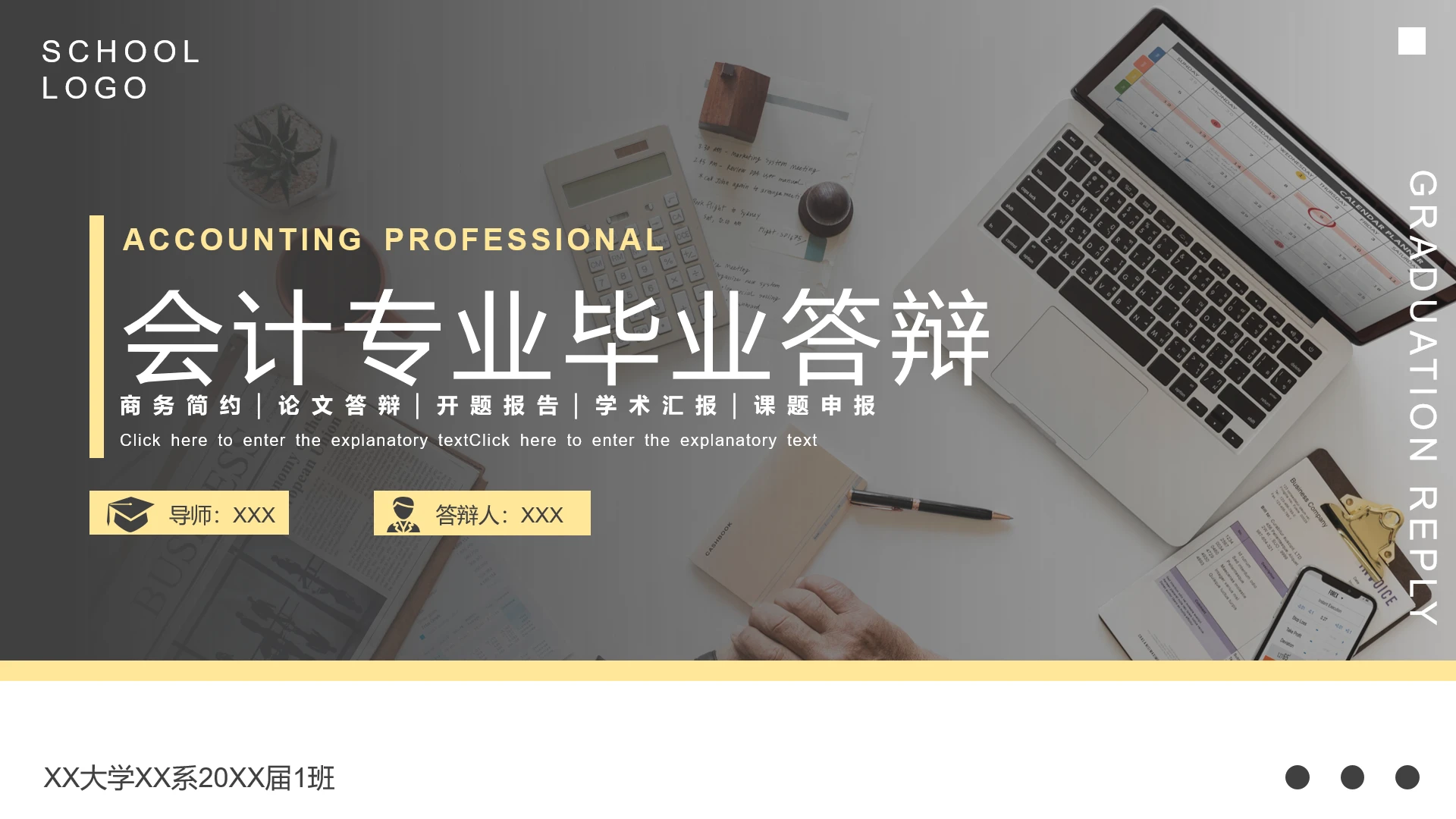 灰色简约商务风会计专业毕业论文答辩PPT模板