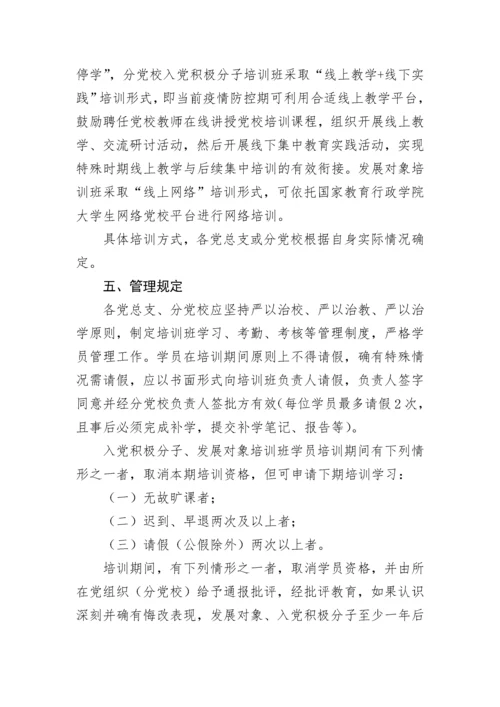 【工作方案】入党积极分子培训教育方案.docx