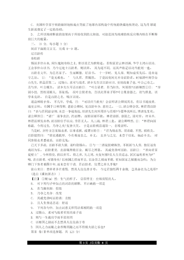 四川省成都市2021届高三语文二诊试卷及答案(2021年3月20日)(全套样卷).docx
