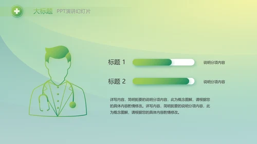 绿色大气医疗健康产业项目介绍动态PPT