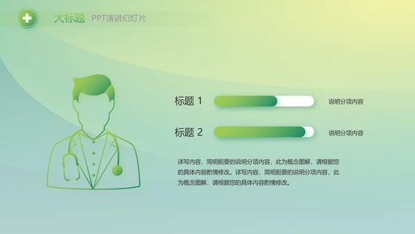 绿色大气医疗健康产业项目介绍动态PPT