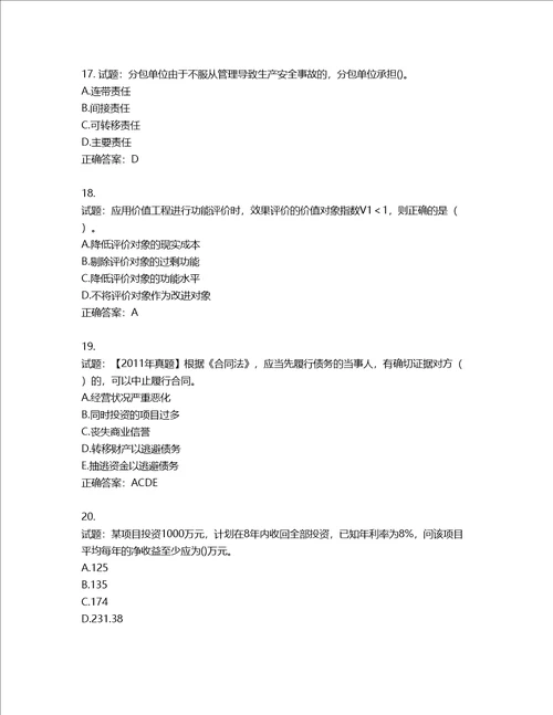 造价工程师建设工程造价管理考试试题第504期含答案