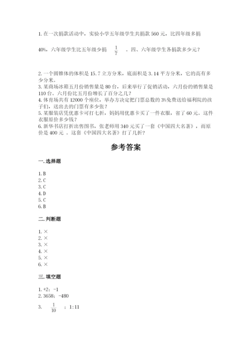 北师大版六年级下册数学期末测试卷含答案解析.docx