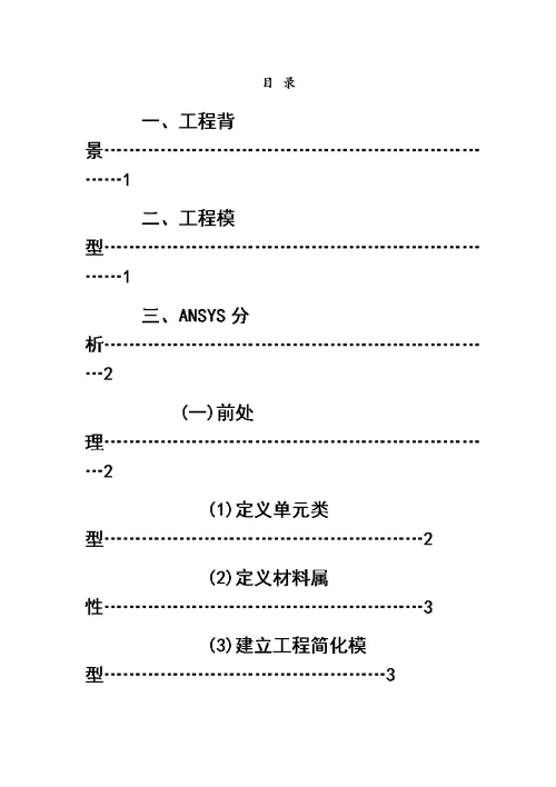 基于ANSYS的连续刚构桥分析(操作篇)模板