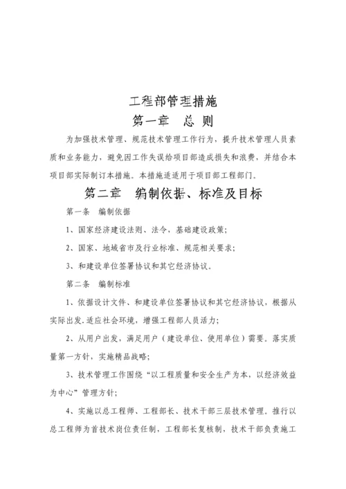 公司工程部管理办法模板.docx