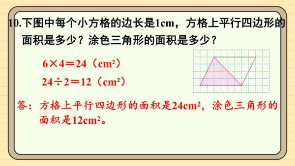 人教版五上第六单元练习十九 课件