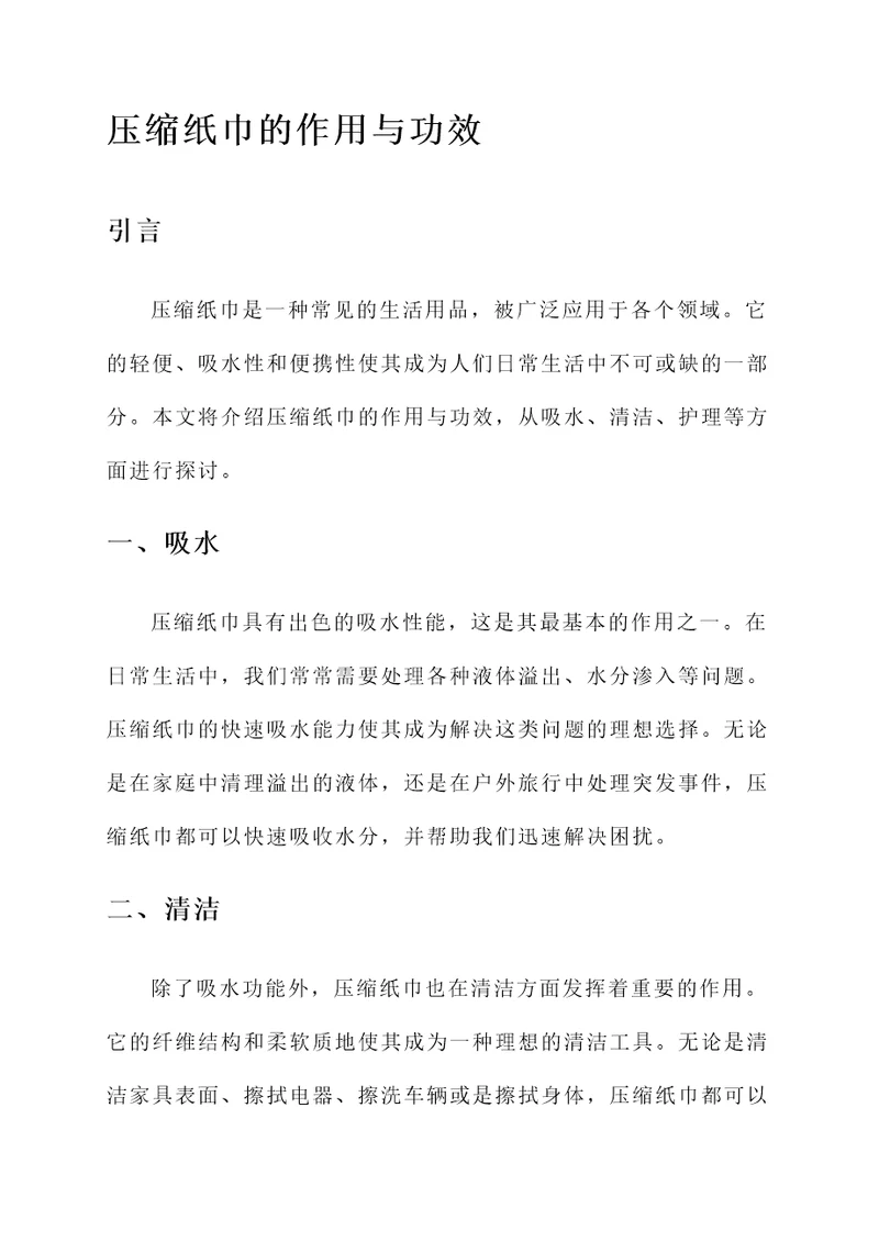 压缩纸巾的作用与功效