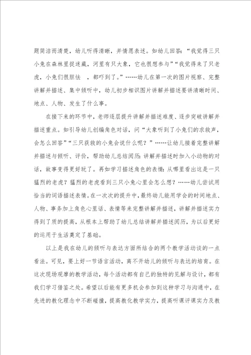 观摩教师教学心得体会