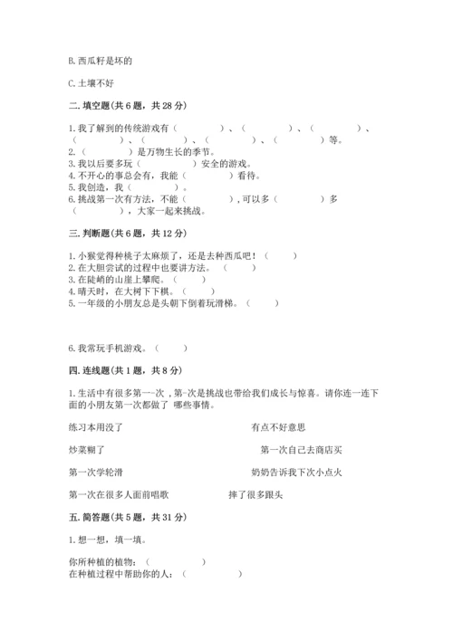 小学二年级下册道德与法治期中测试卷附答案（巩固）.docx