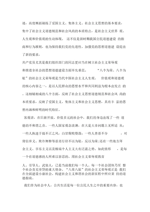 学习八荣八耻心得体会之培养社会主义荣辱观