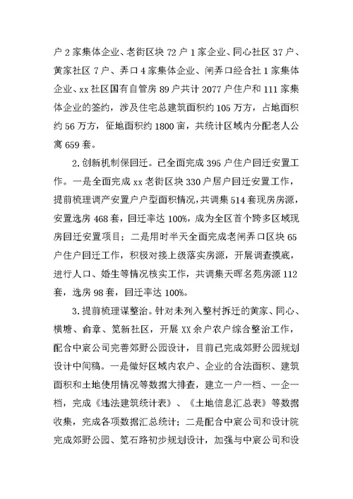 街道城建科XX年度工作总结及2018年工作思路