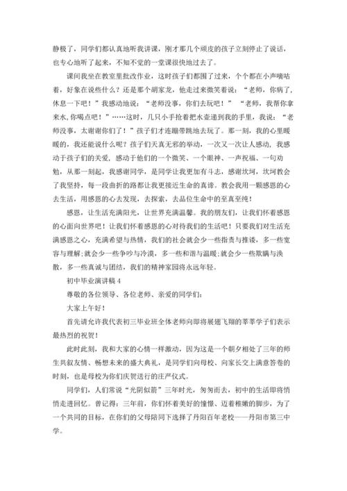 初中毕业演讲稿.docx