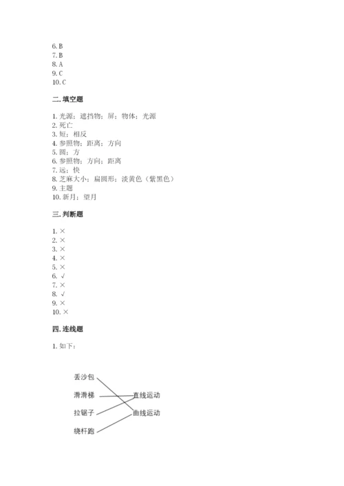 教科版科学三年级下册 期末测试卷附完整答案【易错题】.docx
