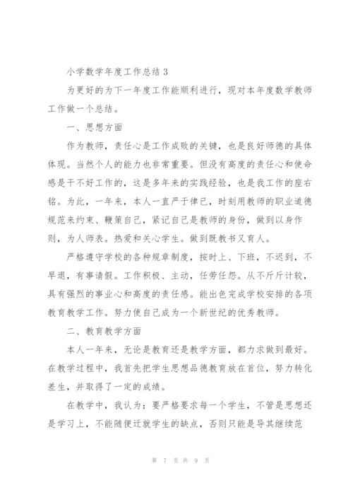 小学数学年度工作总结.docx
