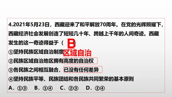 统编版道德与法治八年级下册 第五课  我国的政治和经济制度复习课件(共46张PPT)
