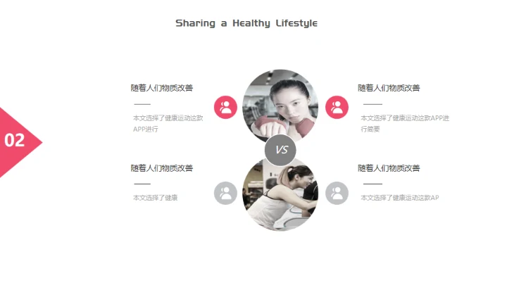 红色简约健康运动健身通用PPT模板