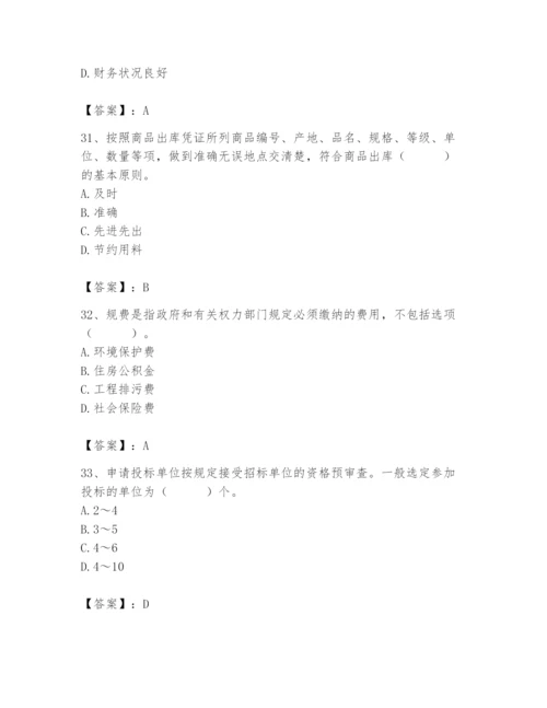 2024年材料员之材料员专业管理实务题库附完整答案【各地真题】.docx