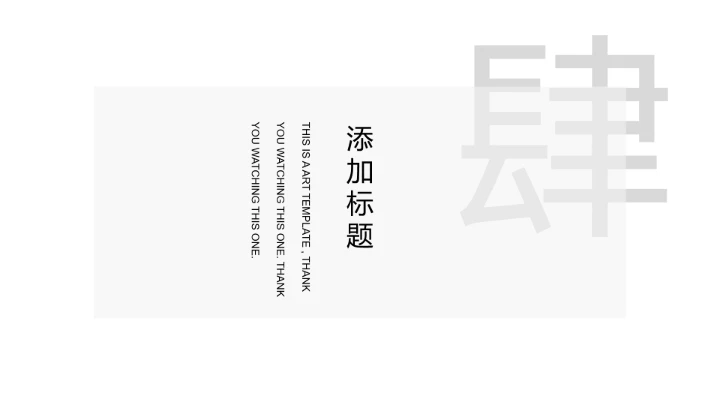 简约毕业答辩PPT模板