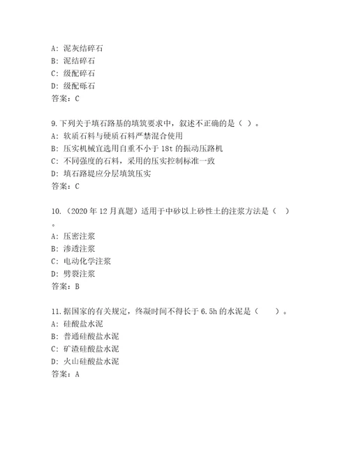 精心整理二级建造师考试精品题库带答案（巩固）