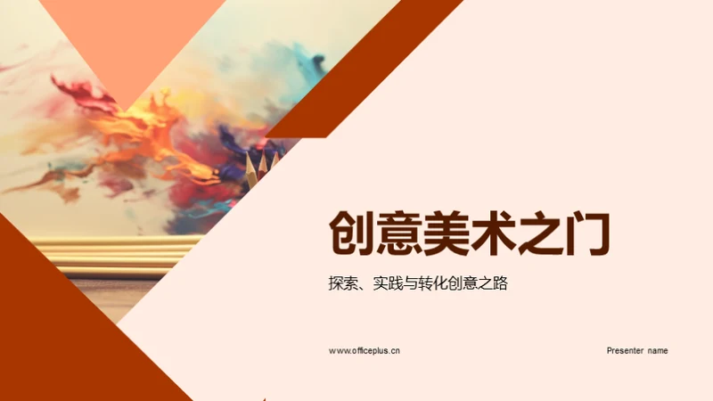 创意美术之门