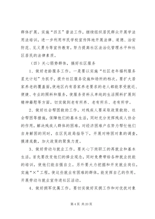 精神文明建设工作计划 (9).docx