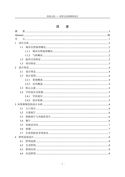 传统文化风筝文化博物馆设计