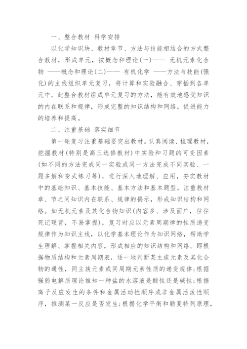 高三化学学习方法精选.docx