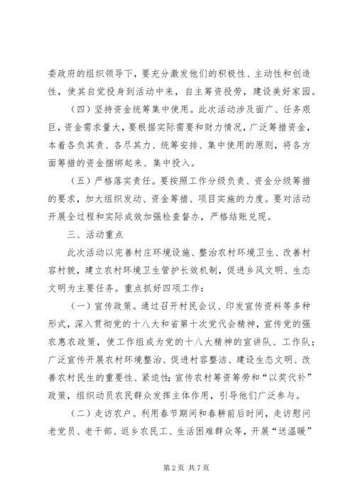 食药监局干部进村活动方案 (2).docx