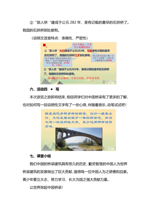 赏初月出云，探长虹饮涧--《中国石拱桥》教学设计.docx