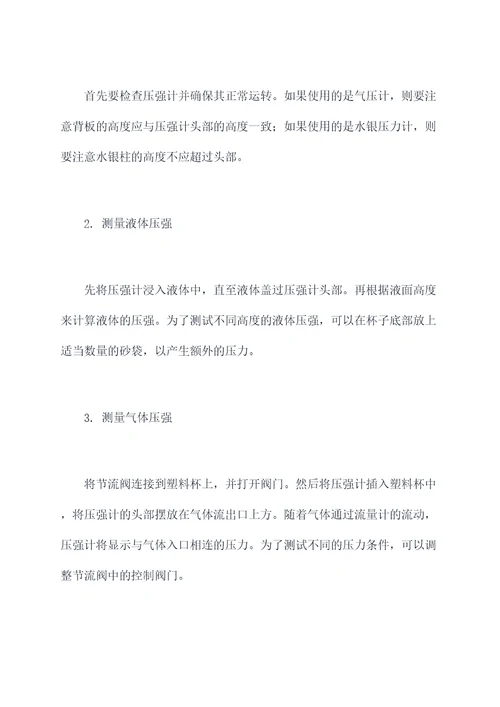 物理压强初中实验报告