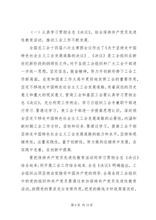 市邮政工会上半年工作总结和下半年工作安排 (6).docx