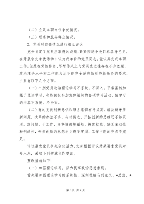 社区党支部组织民主生活会会议记录-党支部生活会议记录.docx