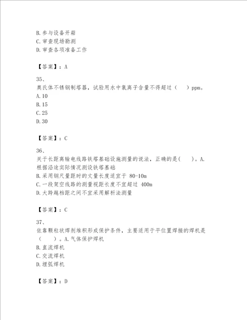 2023一级建造师（一建机电工程实务）考试题库【考试直接用】