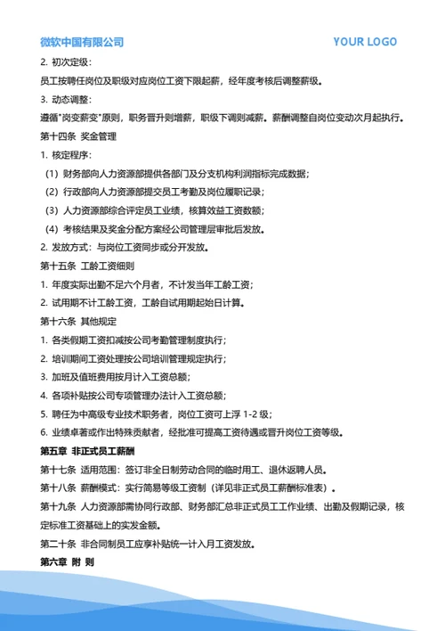公司薪酬管理制度方案