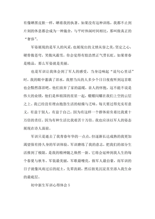 初中新生军训心得体会热.docx
