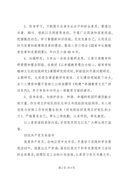 工会党员承诺书[共5篇].docx