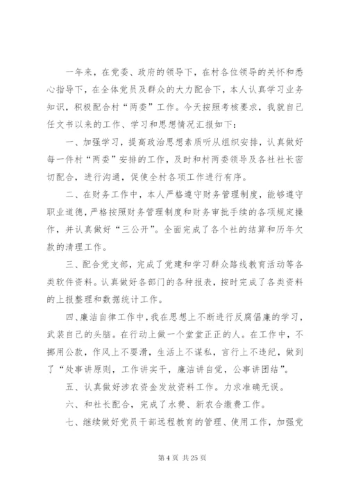 XX年社区文书述职报告.docx