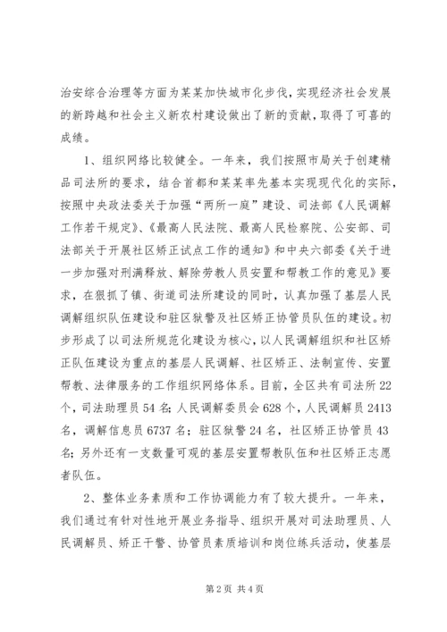 司法所大练兵活动情况汇报 (4).docx