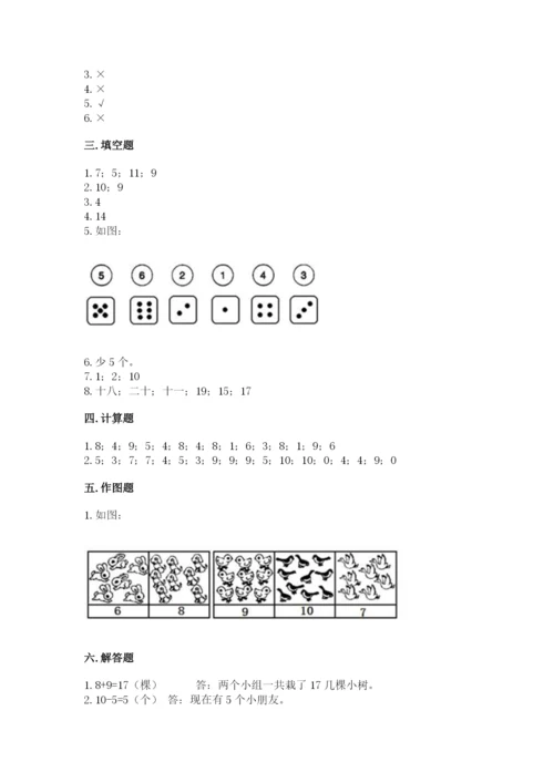 小学数学试卷一年级上册数学期末测试卷【考点梳理】.docx