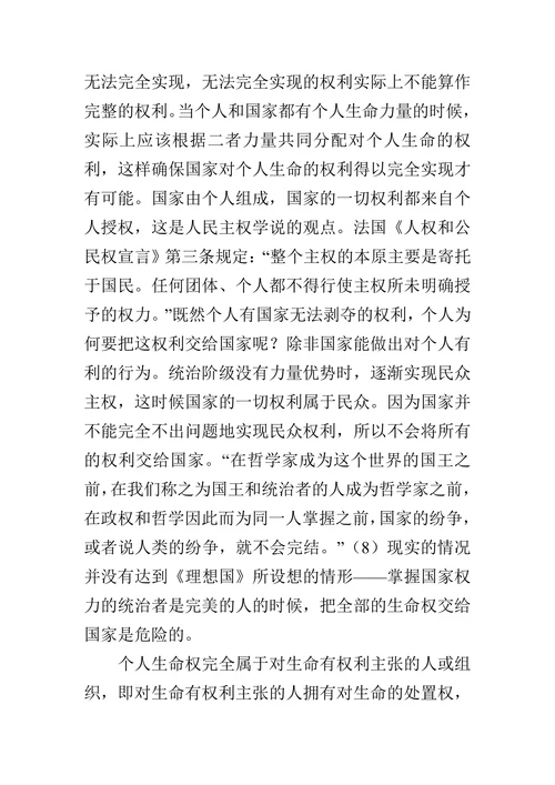 由生命权看安乐死的论文