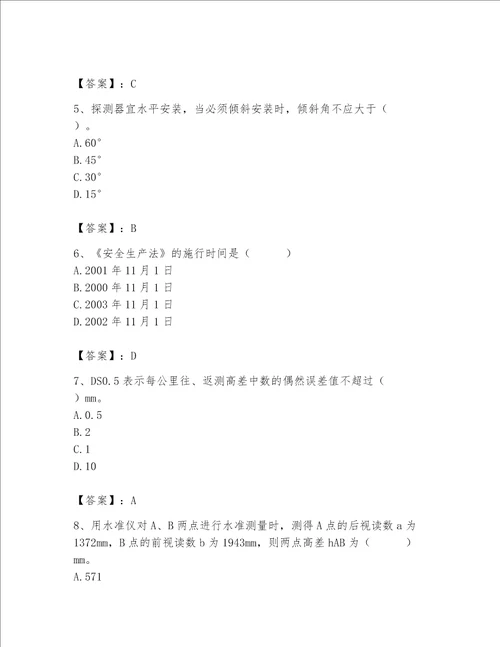 2023年质量员设备安装质量基础知识题库精品全优